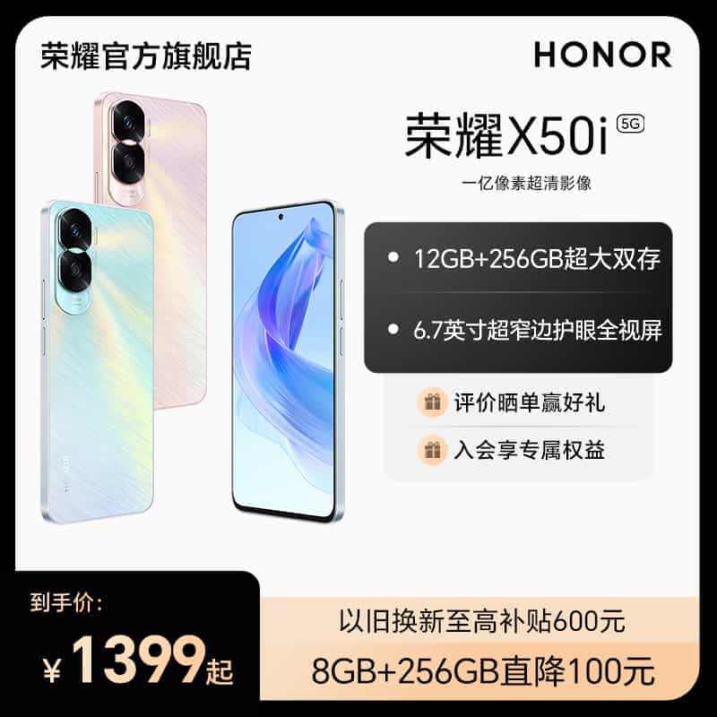 【官网】HONOR/荣耀X50i 5G智能手机 一亿像素超清影像 6....