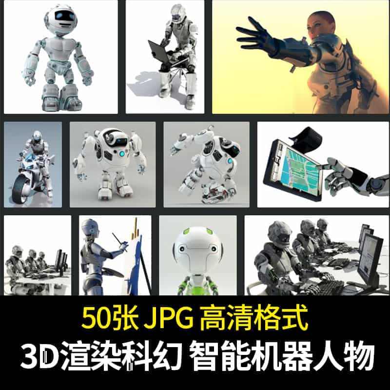 3D渲染科幻 人工智能 机器人物超高清图片 平面设计海报素材图库...