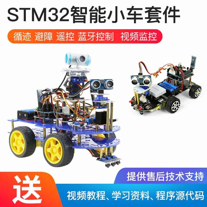 STM32智能小车单片机套件diy开发板底盘车架寻迹避障机器人配件...