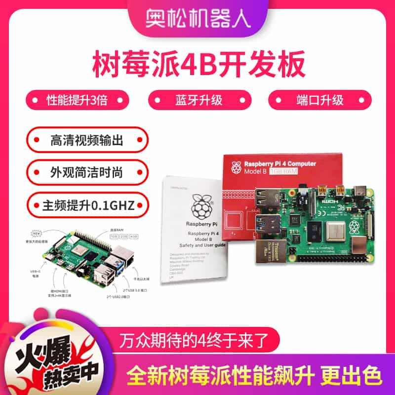 奥松机器人 树莓派4B Raspberry Pi 4B主板 Pytho...