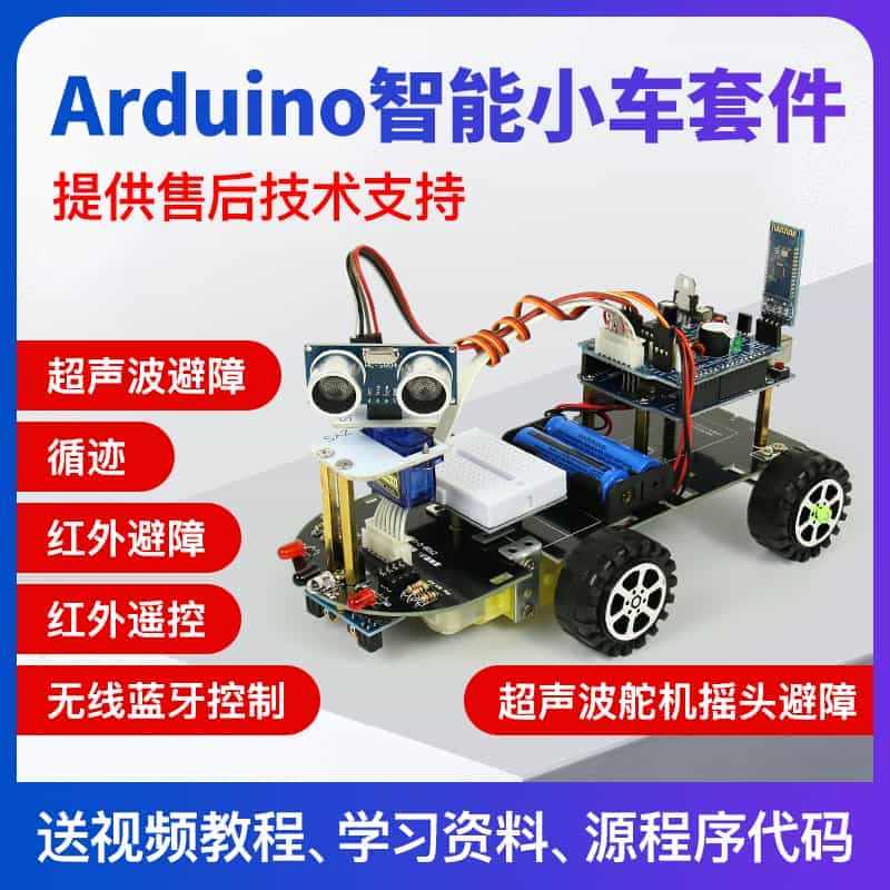 arduino智能小车机器人套件 意大利UNO R3开发蓝牙控制机器人...