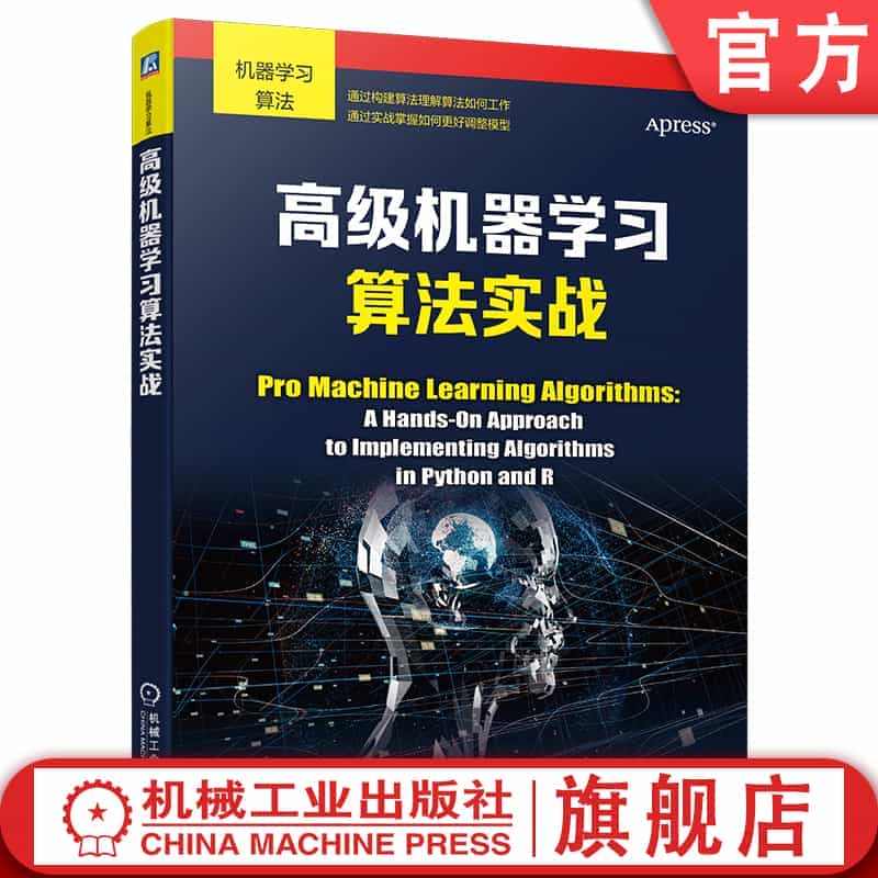 官网正版 高 级机器学习算法实战 基肖尔 艾亚德瓦拉 训练 测试数据 ...