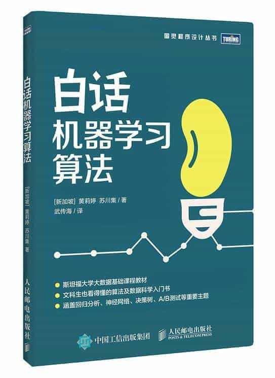 正版包邮 白话机器学习算法 数据科学大数据算法工程师入门教程 涵盖回归...