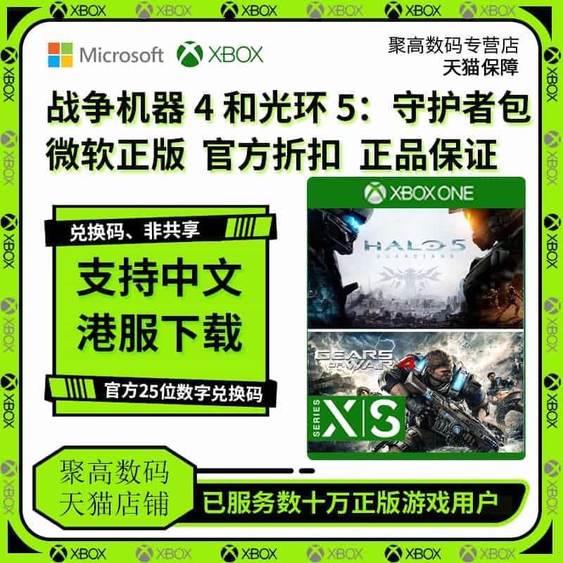 XBOX ONE SERIES X|S 中文  战争机器4与光环5守护...