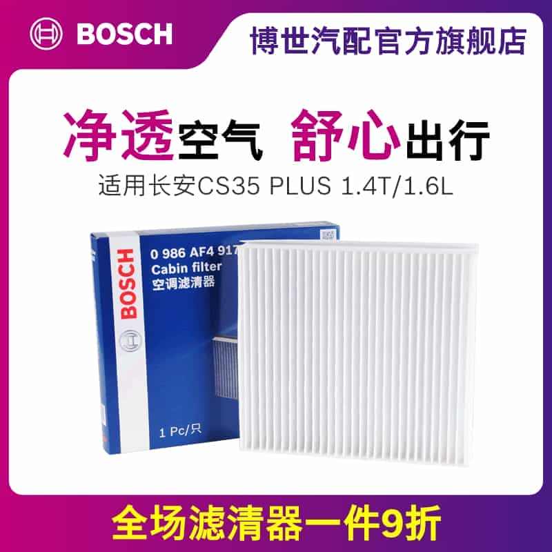 博世空调滤芯适用长安CS35 PLUS 1.6L/1.4T正品旗舰店汽...