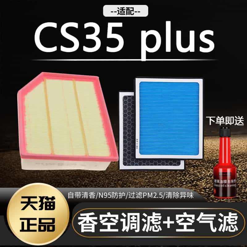 长安CS35PLUS空调滤芯香薰型1.4T专用1.6L原装原厂空气格滤...