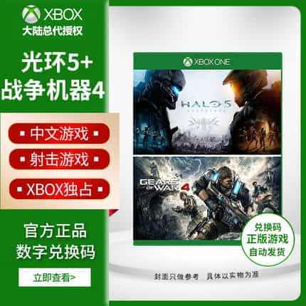 XBOX ONE游戏 光环5 战争机器4 标准版 中文 兑换码...