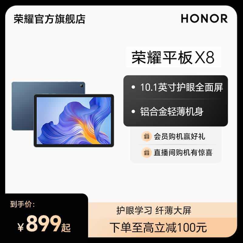 HONOR/荣耀平板X8 10.1英寸全面屏网课学习游戏平板电脑 影音...