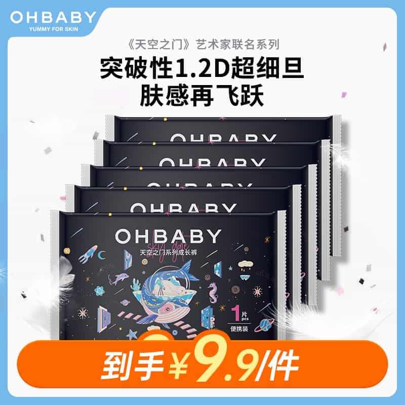 OHBABY欧贝比拉拉裤试用装便携M/L/XL/XXL天空之门新生宝宝...