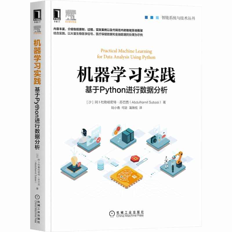【上海书画】【机械工业】机器学习实践 基于Python进行数据分析 阿...