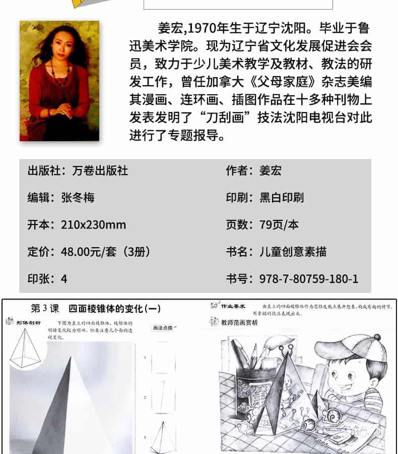 全3册 姜宏儿童创意画素描上中下儿童学画画书籍少儿美术班培训班素描基础知识教材儿童简笔画大全启蒙绘画入门小学生美术课教程书