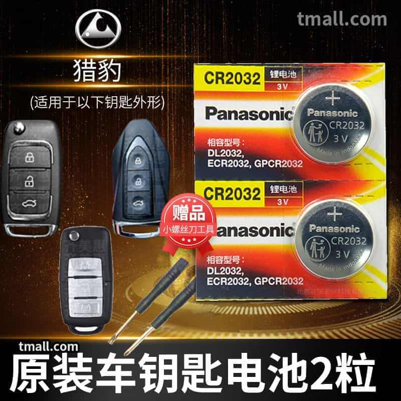 猎豹CS10 CS9黑金刚Q6 Q9飞腾CS6迈图MATTU汽车钥匙电...