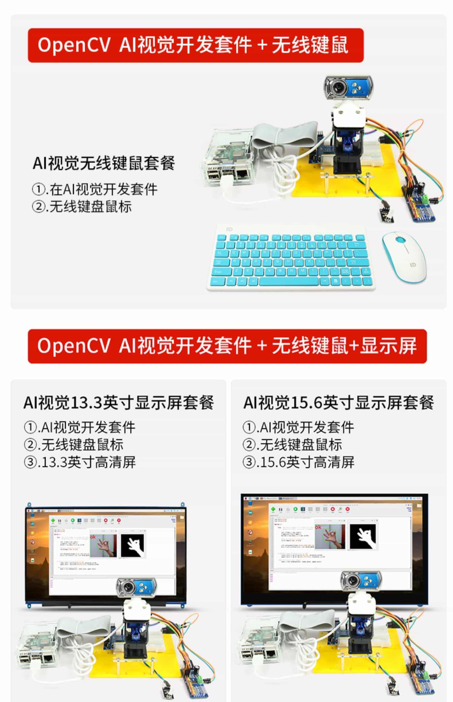 树莓派 4B OpenCV视觉开发套件视觉智能机器人python人脸颜色识别