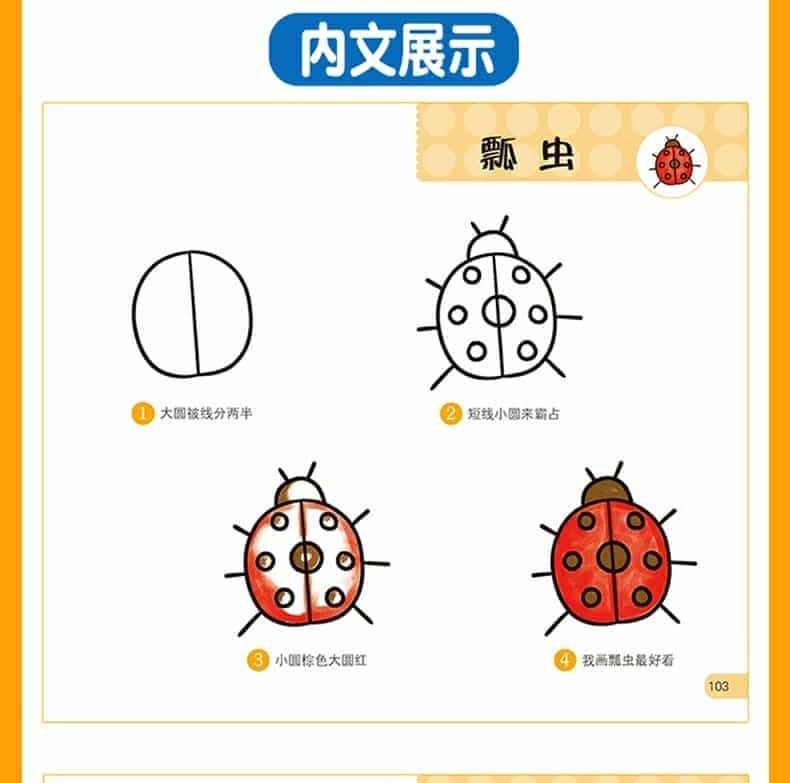 儿童简笔画3-6-9岁儿童画画书 易学幼师教材丛书 趣味分步学画大全 幼儿园美术课程教学和兴趣班使用启蒙书籍宝宝学画入门涂色涂鸦