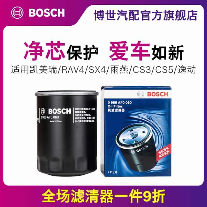 博世机油滤芯适用凯美瑞RAV4博越SX4雨燕CS15长安CS35逸动帝...