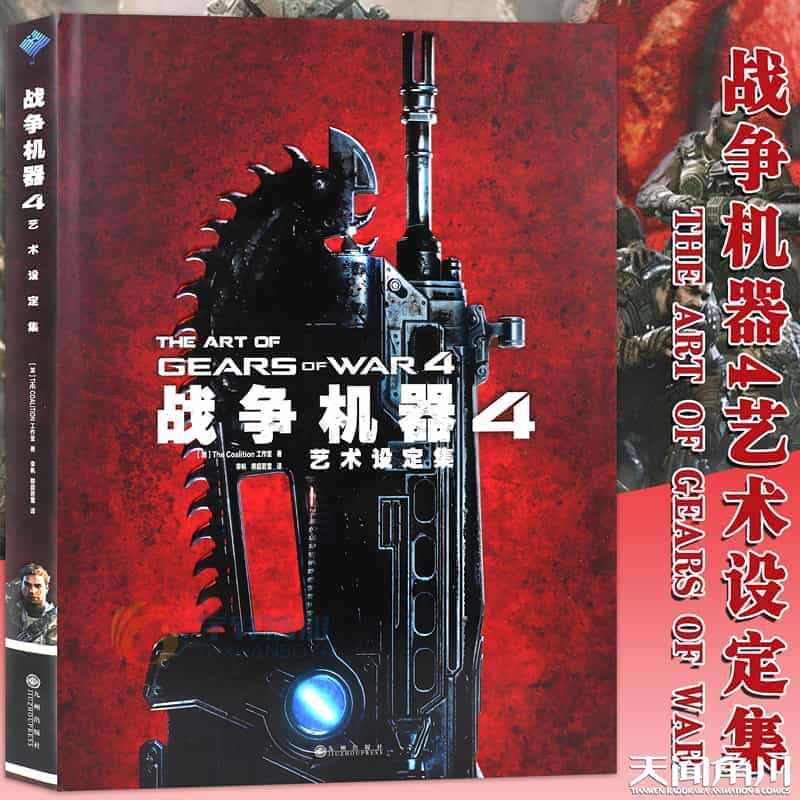 正版 《战争机器4 艺术设定集》THE ART OF GEARS OF...