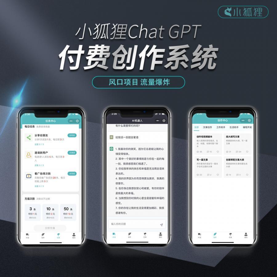 【最新版】小狐狸ChatGPT付费AI-v2.3.0 新版本 包更新