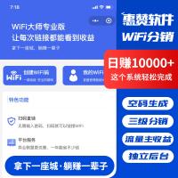 【最新】独立版WiFi大师专业版