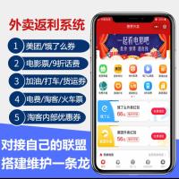 外卖返利系统外卖返利小程序公众号外卖CPS系统美团饿了么外卖返利红包cps搭建外卖返利系统小程序返利源码