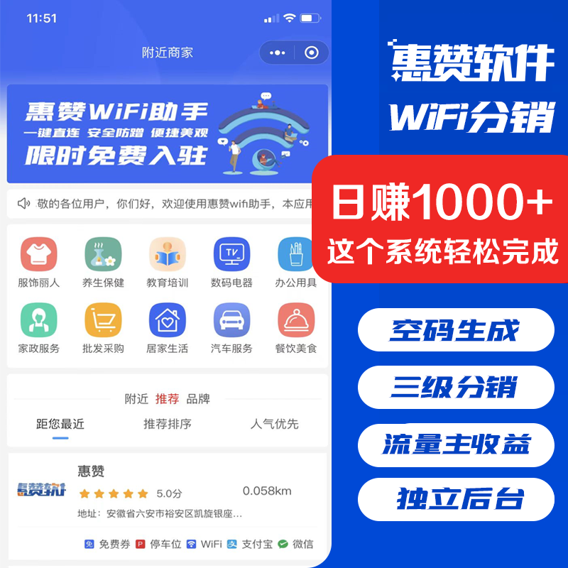 wifi大师三级分销小程序支持流量主变现小程序-躺赚项目-多开正版支持源码独立部署搭建