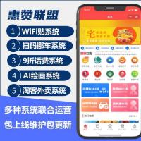 cps系统外卖返利WiFi贴挪车码美团饿了么话费电费系统源码搭建上线