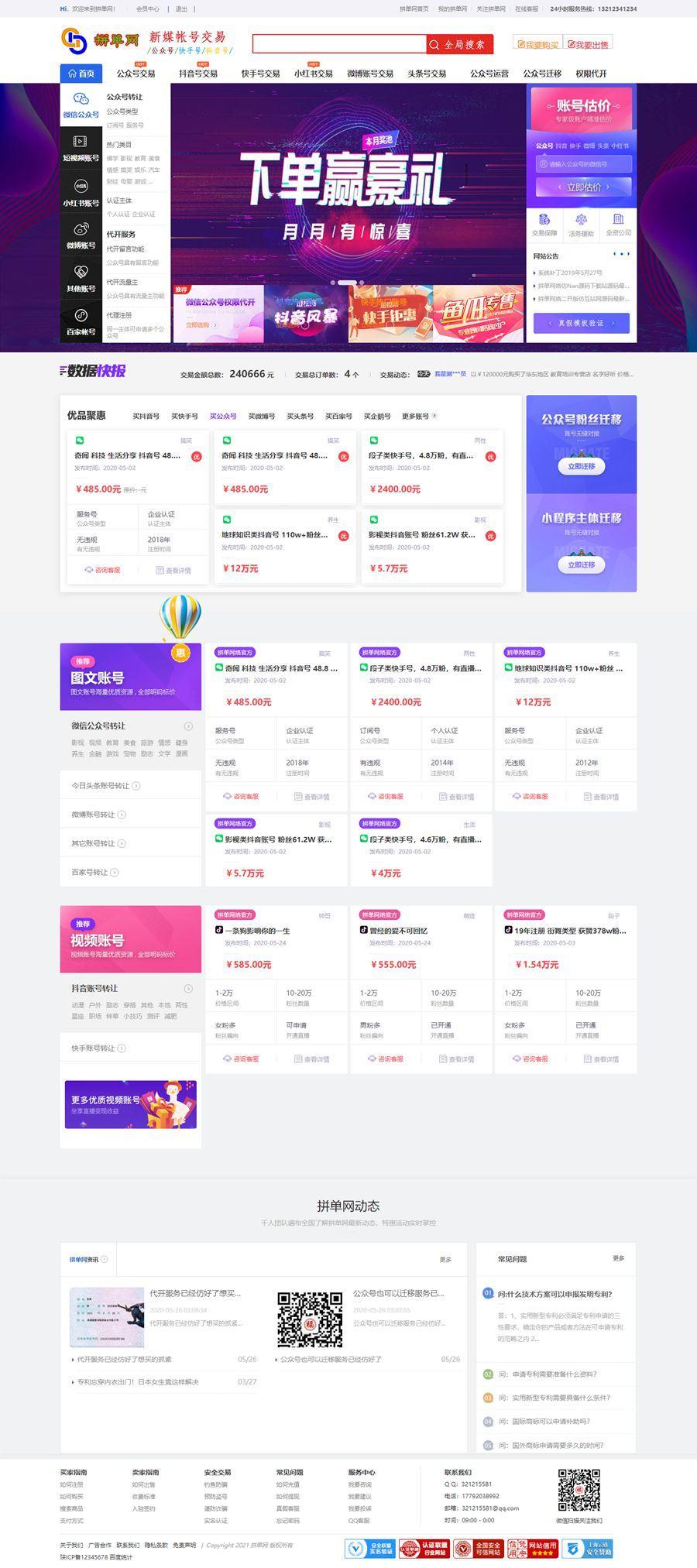 仿鱼爪新媒账号过户转让平台源码/友价内核账号交易系统平台源码 - 宋马