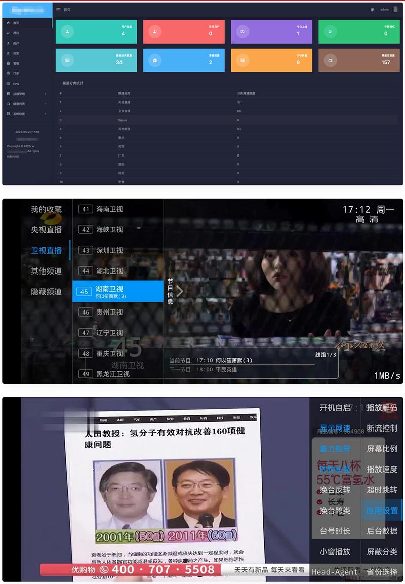 新版骆驼IPTV小肥米iptv管理系统全开源源码可对接EZtv电视直播管理系统 - 宋马