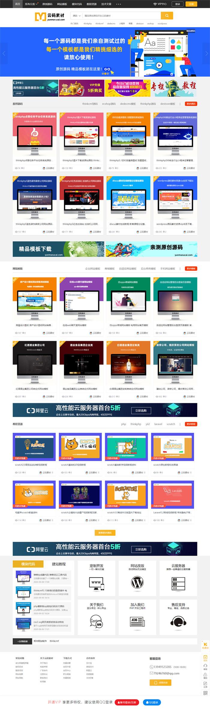 Thinkphp仿众图网图片素材下载站源码/资源下载站源码/自适应手机端 - 宋马