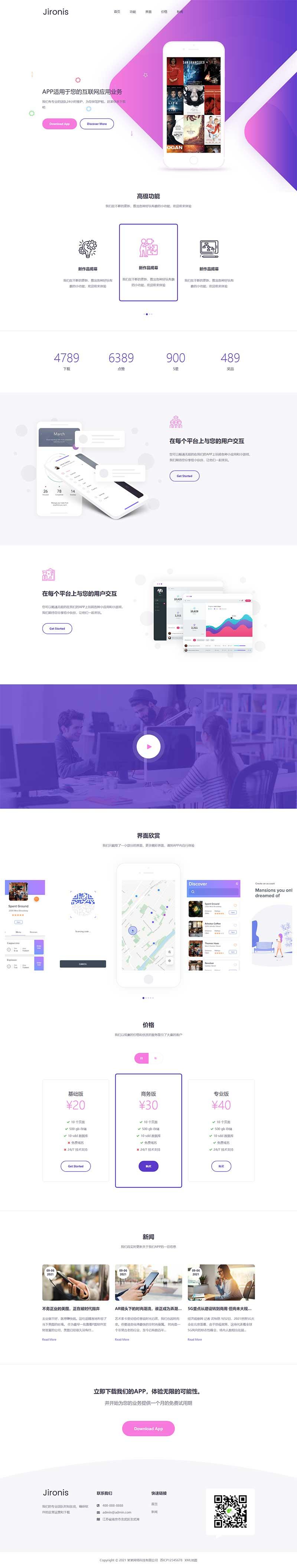 (自适应手机端)App软件落地页网站源码 APP应用程序官网pbootcms网站模板 - 宋马