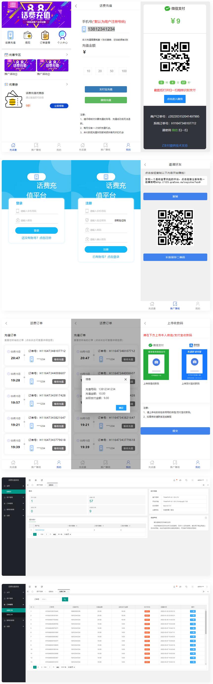 PHP话费充值通道网站完整运营源码/全解密无授权源码 - 宋马