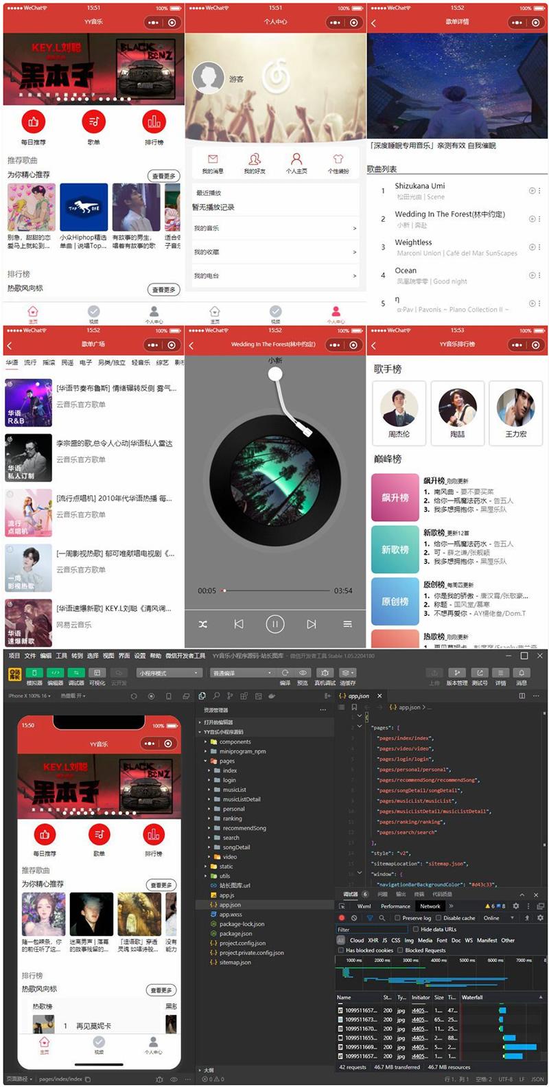 仿网易云音乐的YY音乐微信小程序源码 - 宋马