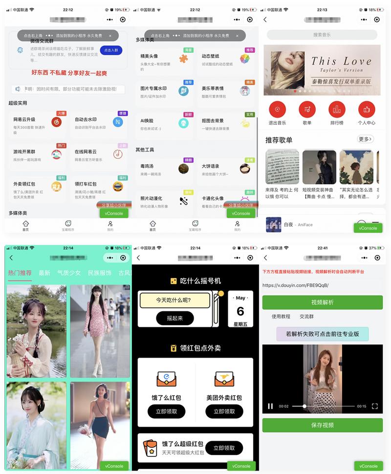 精美UI强大娱乐功能组合微信小程序源码 - 宋马