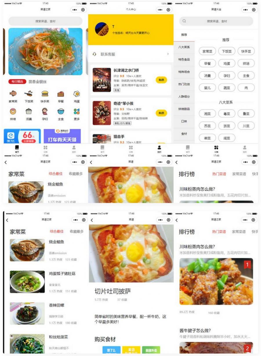 仿京细菜谱微信小程序源码 云开发菜谱微信小程序源码 - 宋马