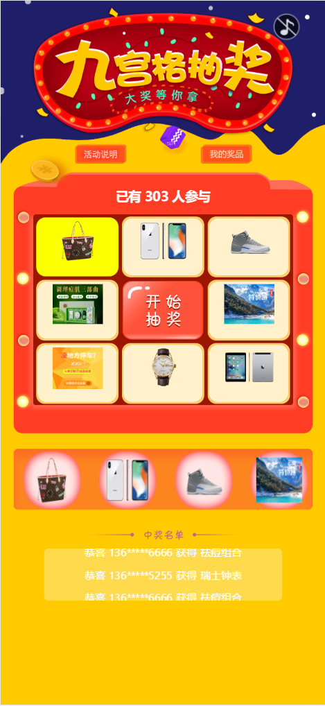 幸运九宫格抽奖系统带后台源码,小程序 - 宋马