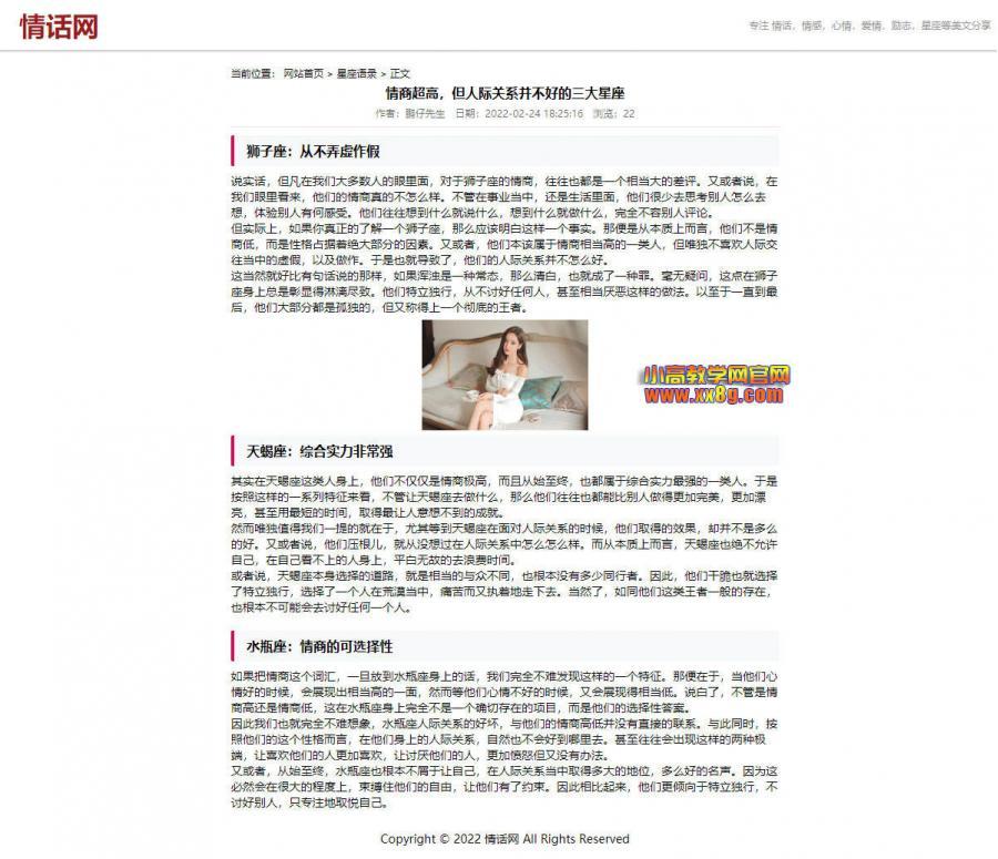 自动采集情感内容网站模板源码