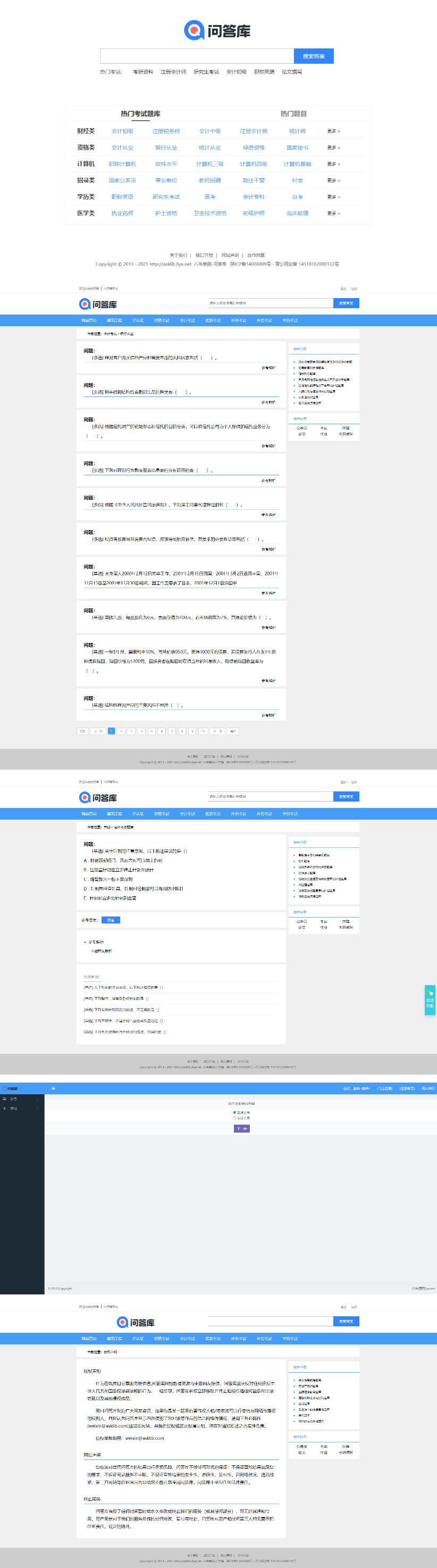 帝国CMS仿《问答库》题库问答学习平台完整打包源码+采集，知识付费网站模板 - 宋马