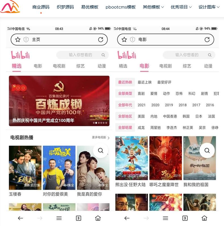 精仿哔哩哔哩影视电影网站源码 - 宋马