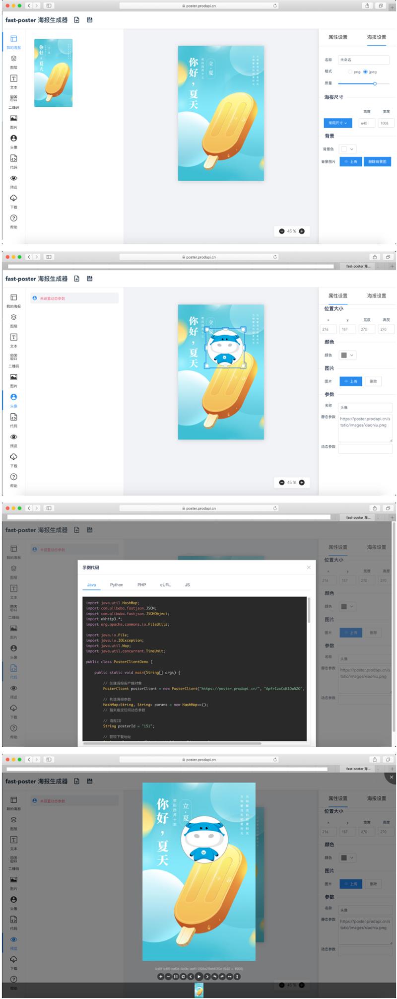 2021年 新款海报生成器网站最新源码 - 宋马
