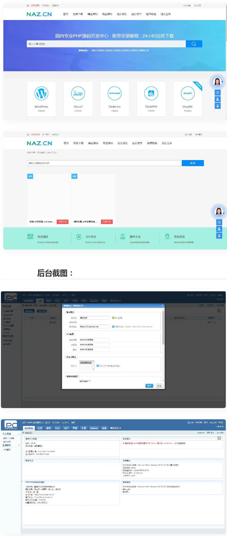 PHPCMS资源网站源码软件源码下载站网站源码 - 宋马