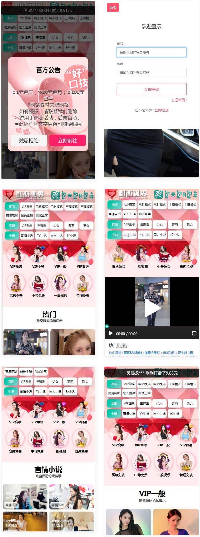 全新开发苹果CMS/引流吸粉视频/-两种播放模式/包天包月包年观看/仿抖音快手直播/广告自动弹窗 - 宋马