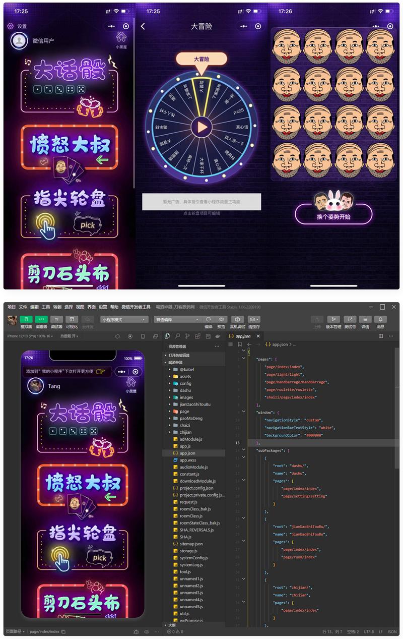 最新酒桌小游戏喝酒小程序源码_带流量主 - 宋马