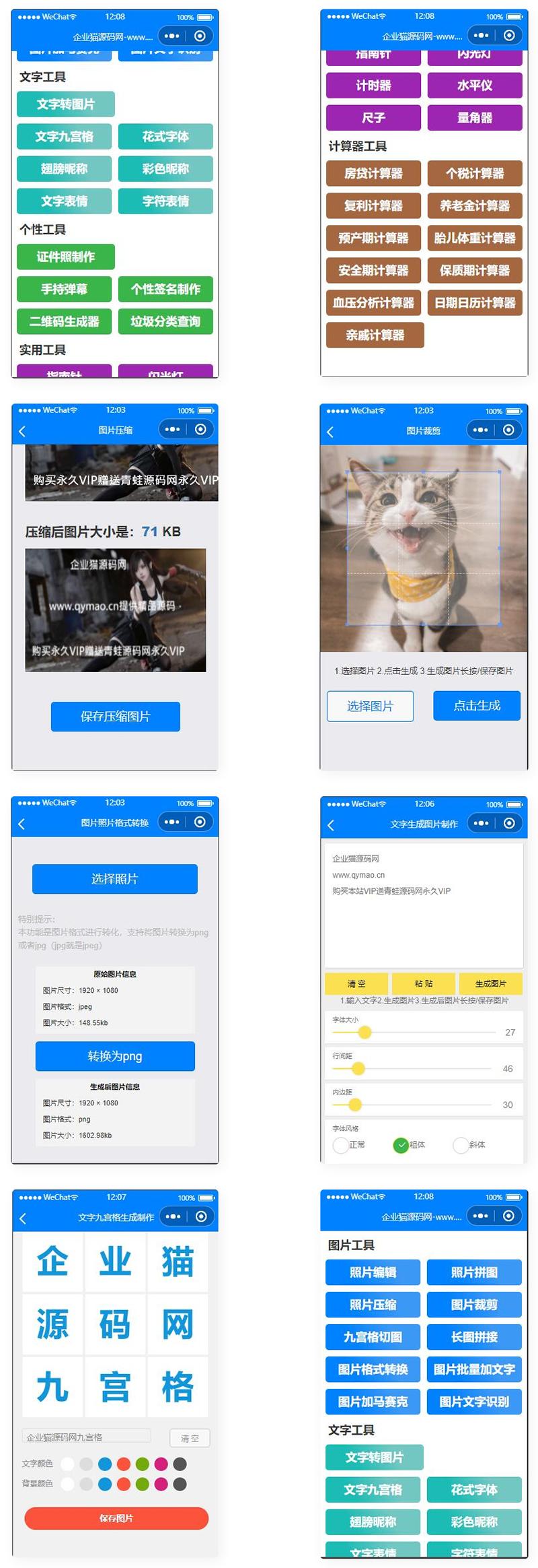 目前功能最多的带流量主微信工具箱小程序 - 宋马