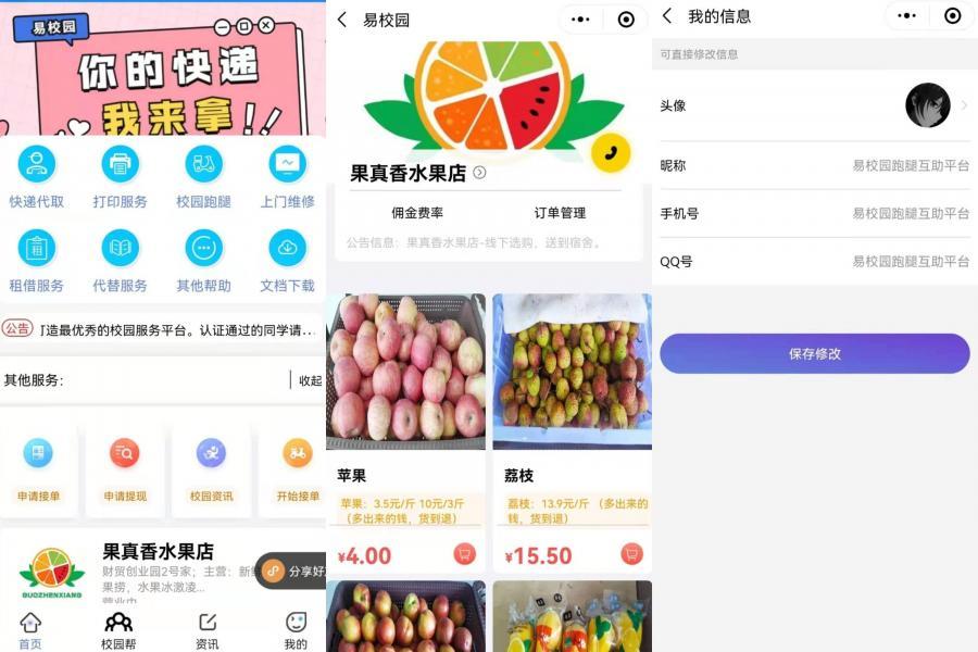 适合大学生校园创业的跑腿互助平台小程序源码 - 宋马