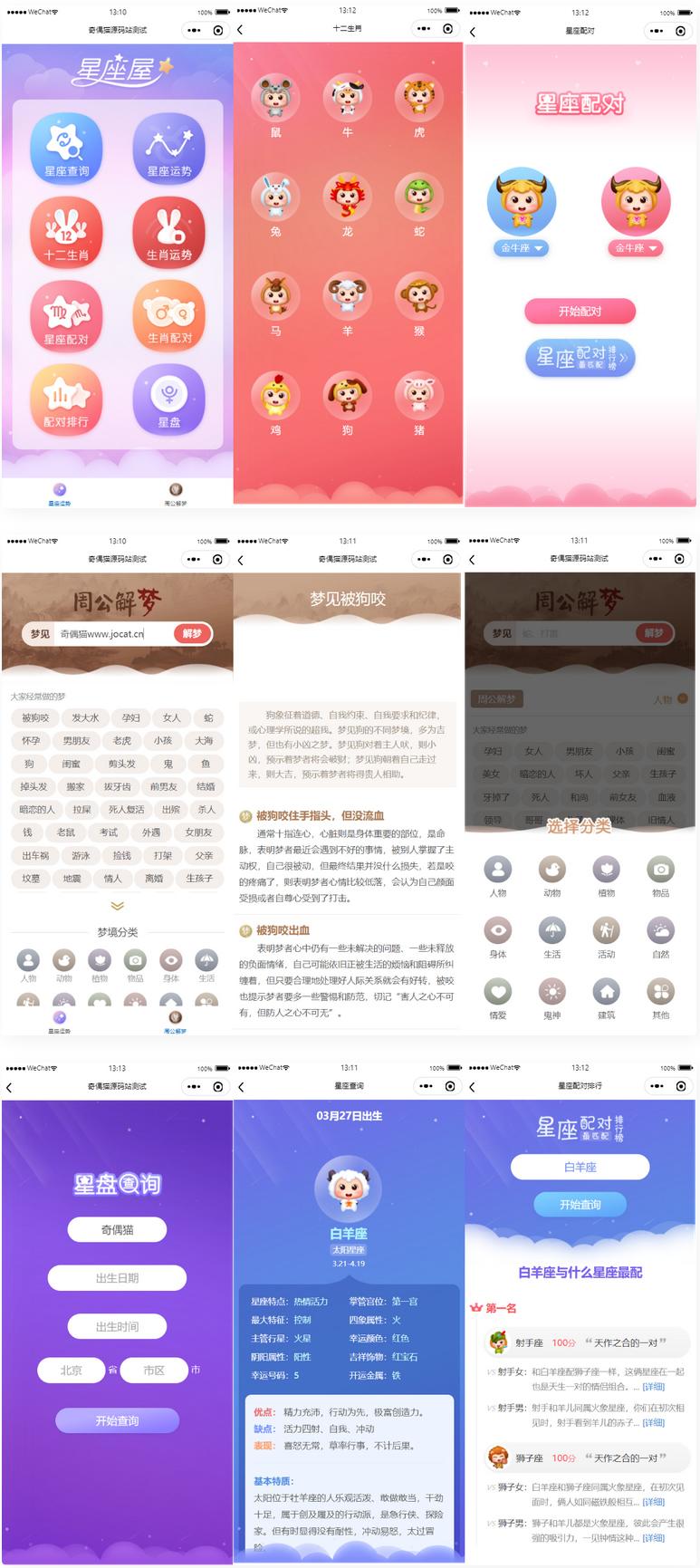 星座运势,周公解梦微信小程序源码 - 宋马