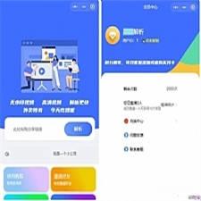 某鱼最近卖的很火的蓝色版去水印小程序源码+接口