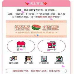 脱单盲盒 交友盲盒系统+教程