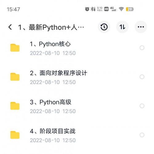 最新Python+人工智能就业班【2022年5月达内】