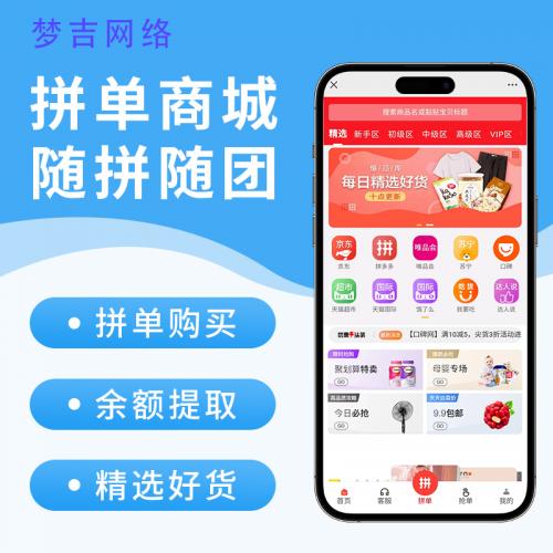 拼团商城源码分享拼团余额提现网站定制开发源码二开