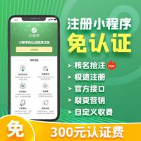 【亲测】小程序免认证营销版 1.1.26 自定义收费+裂变营销，一次配置即可永久免认证注册小程序