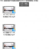 H3C《部署和维护UIS超融合管理平台V6.5》培训视频教程【共3集】